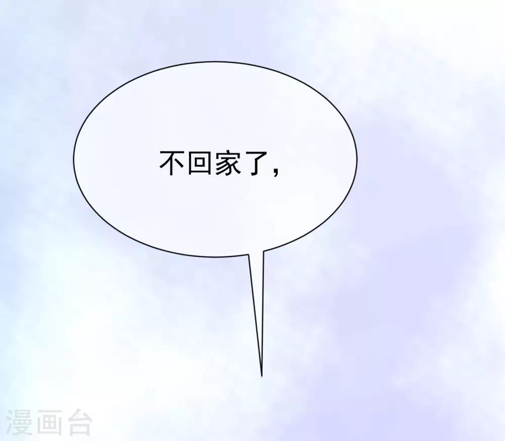 《渣男总裁别想逃》漫画最新章节第213话 当年的两人终于要相认了？免费下拉式在线观看章节第【41】张图片