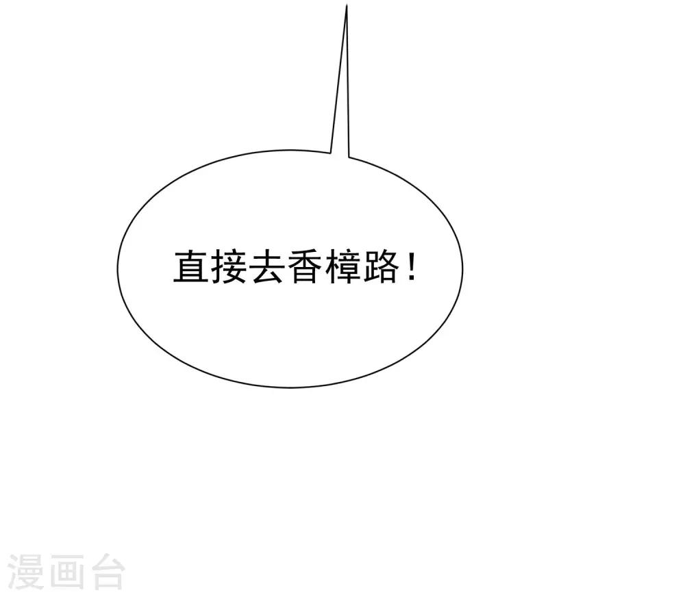 《渣男总裁别想逃》漫画最新章节第213话 当年的两人终于要相认了？免费下拉式在线观看章节第【43】张图片