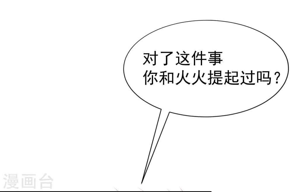 《渣男总裁别想逃》漫画最新章节第213话 当年的两人终于要相认了？免费下拉式在线观看章节第【49】张图片