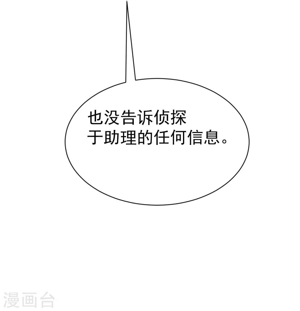 《渣男总裁别想逃》漫画最新章节第213话 当年的两人终于要相认了？免费下拉式在线观看章节第【53】张图片