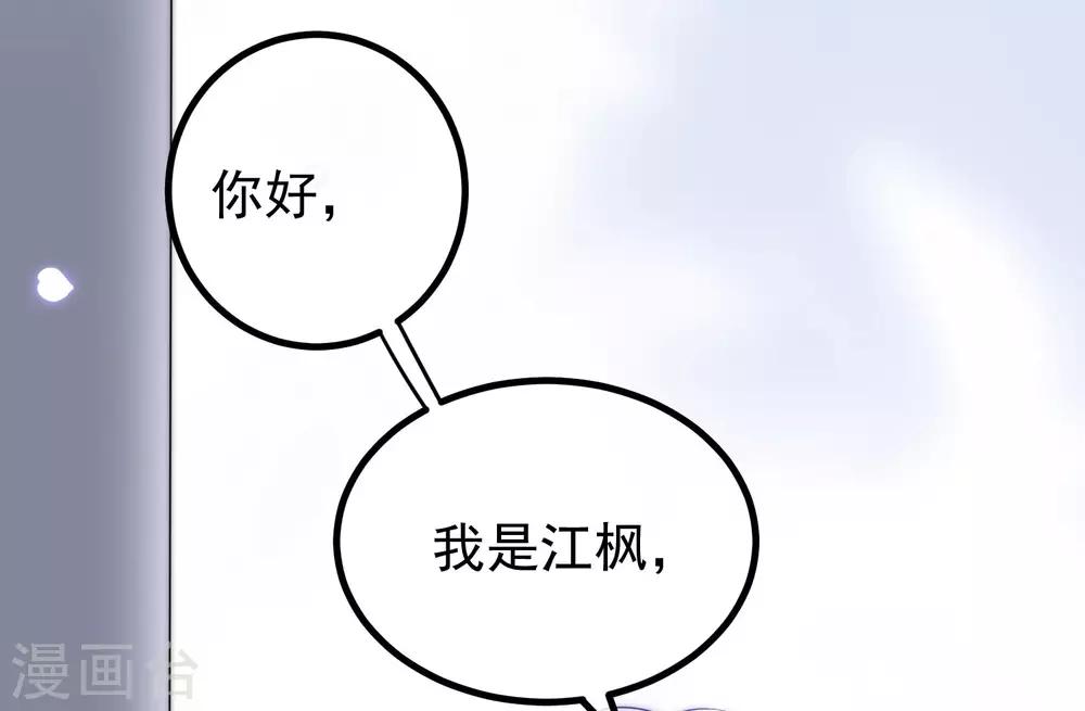 《渣男总裁别想逃》漫画最新章节第213话 当年的两人终于要相认了？免费下拉式在线观看章节第【61】张图片