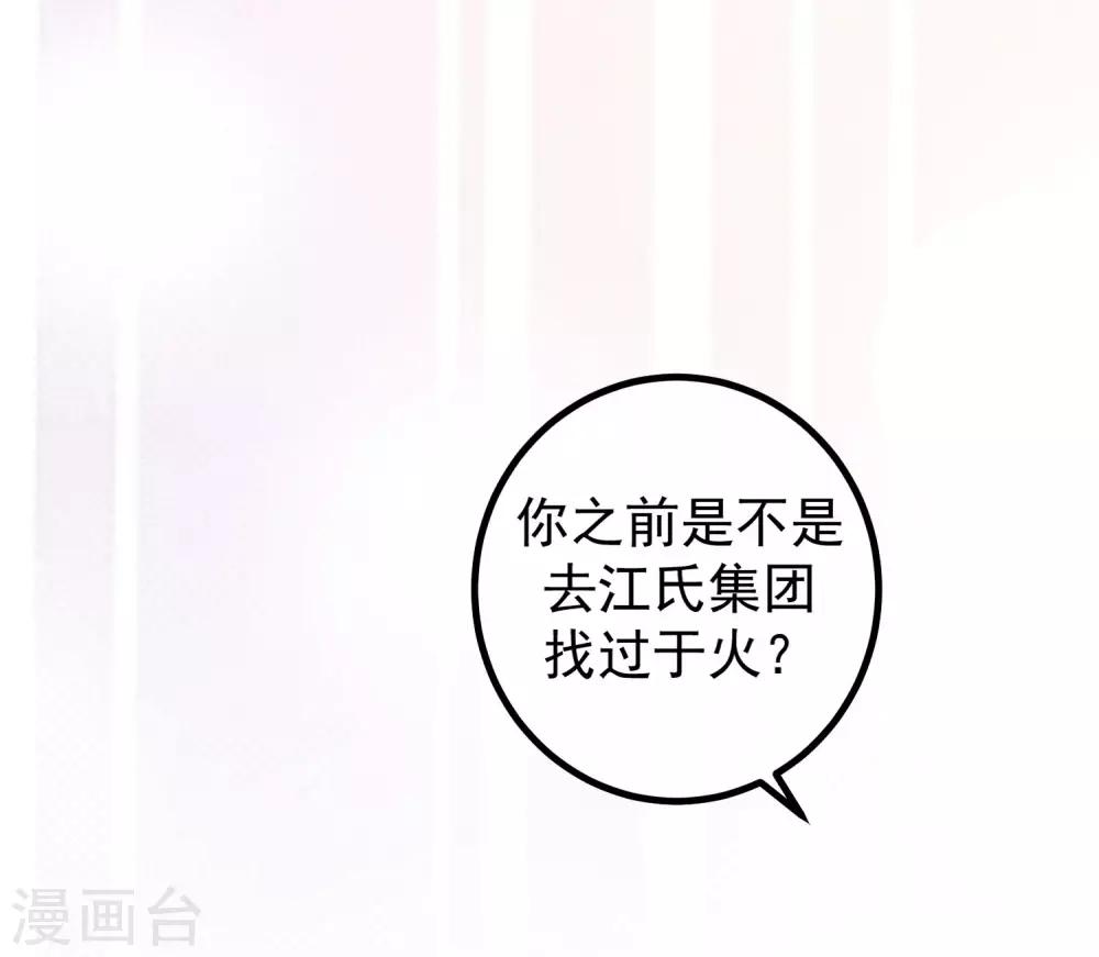 《渣男总裁别想逃》漫画最新章节第213话 当年的两人终于要相认了？免费下拉式在线观看章节第【63】张图片