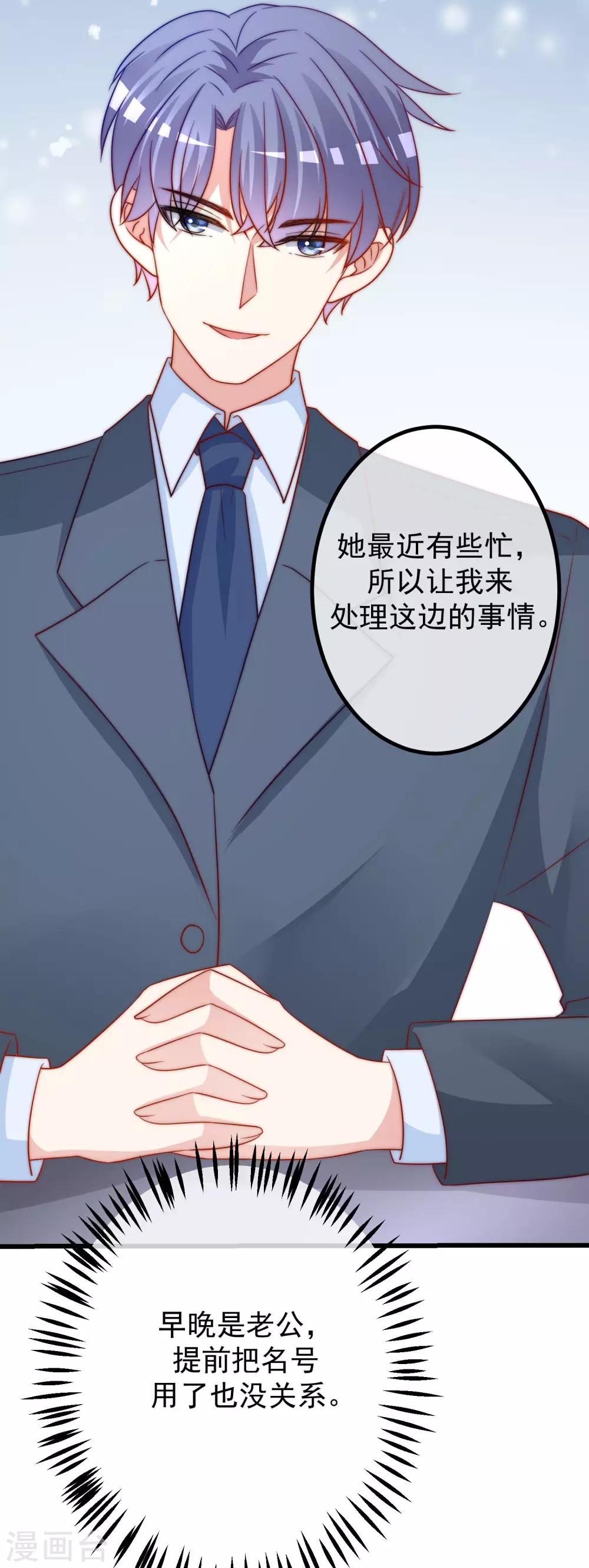 《渣男总裁别想逃》漫画最新章节第213话 当年的两人终于要相认了？免费下拉式在线观看章节第【65】张图片