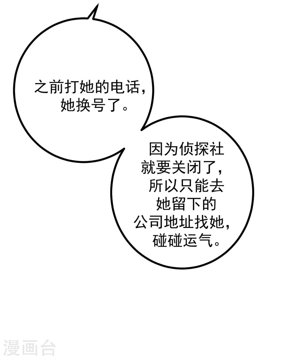 《渣男总裁别想逃》漫画最新章节第213话 当年的两人终于要相认了？免费下拉式在线观看章节第【67】张图片