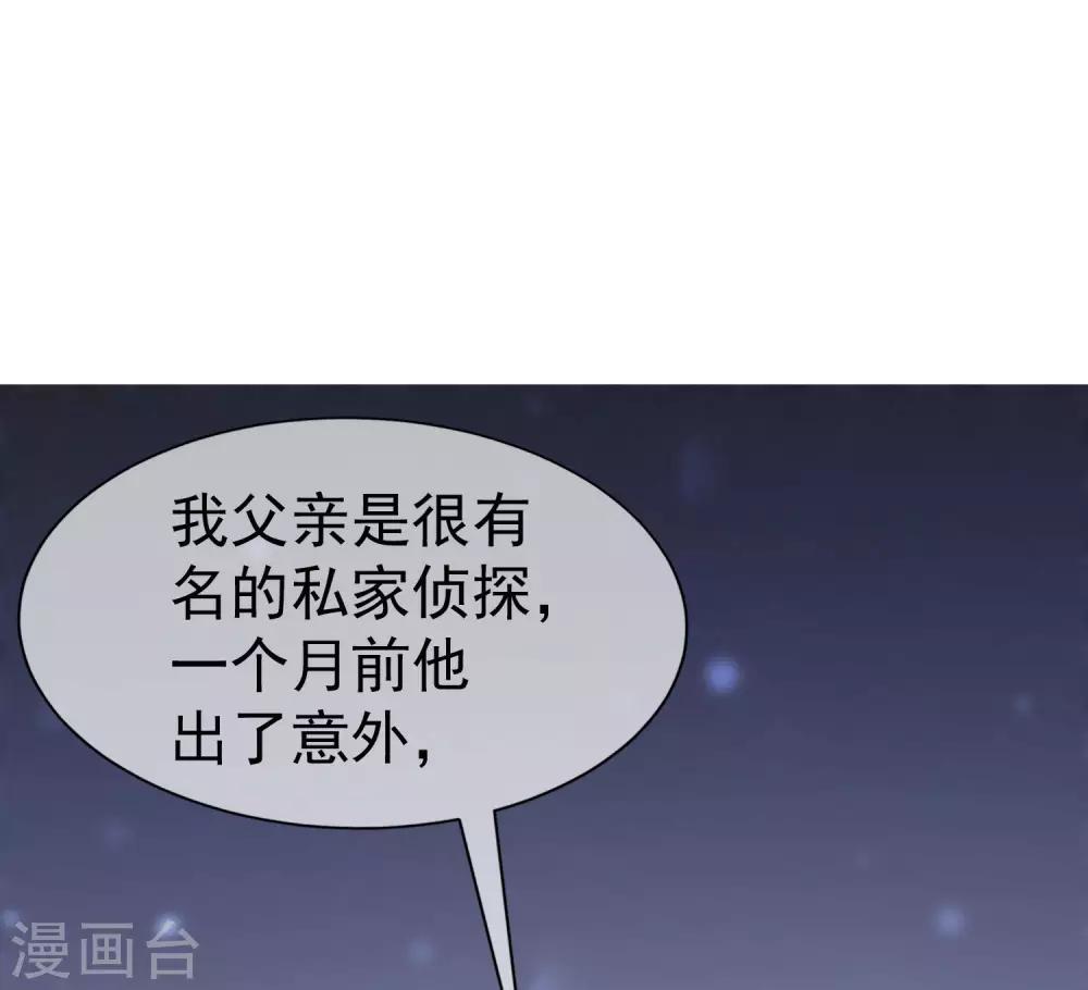 《渣男总裁别想逃》漫画最新章节第213话 当年的两人终于要相认了？免费下拉式在线观看章节第【69】张图片