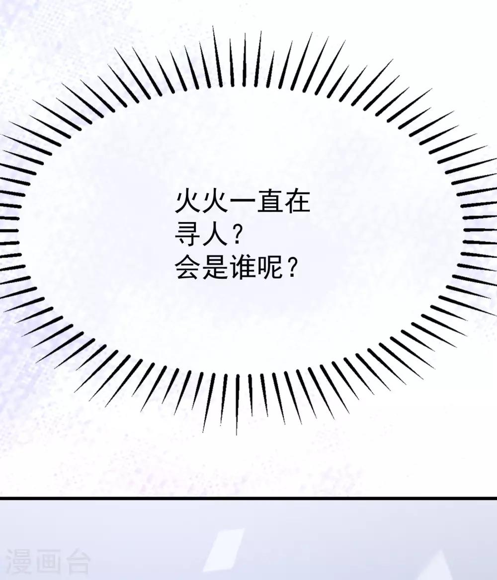 《渣男总裁别想逃》漫画最新章节第213话 当年的两人终于要相认了？免费下拉式在线观看章节第【73】张图片