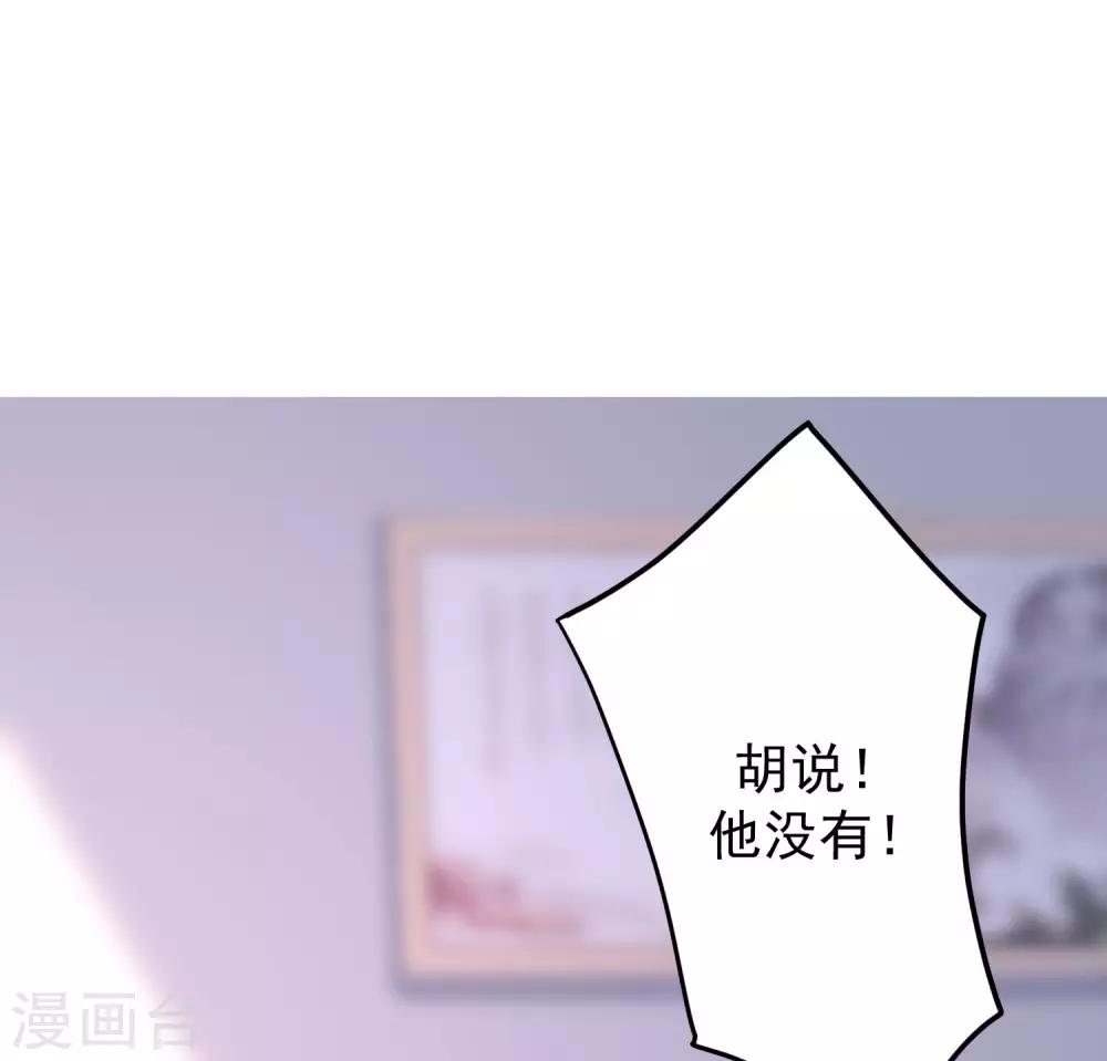 《渣男总裁别想逃》漫画最新章节第214话 江枫不为人知的过去免费下拉式在线观看章节第【16】张图片