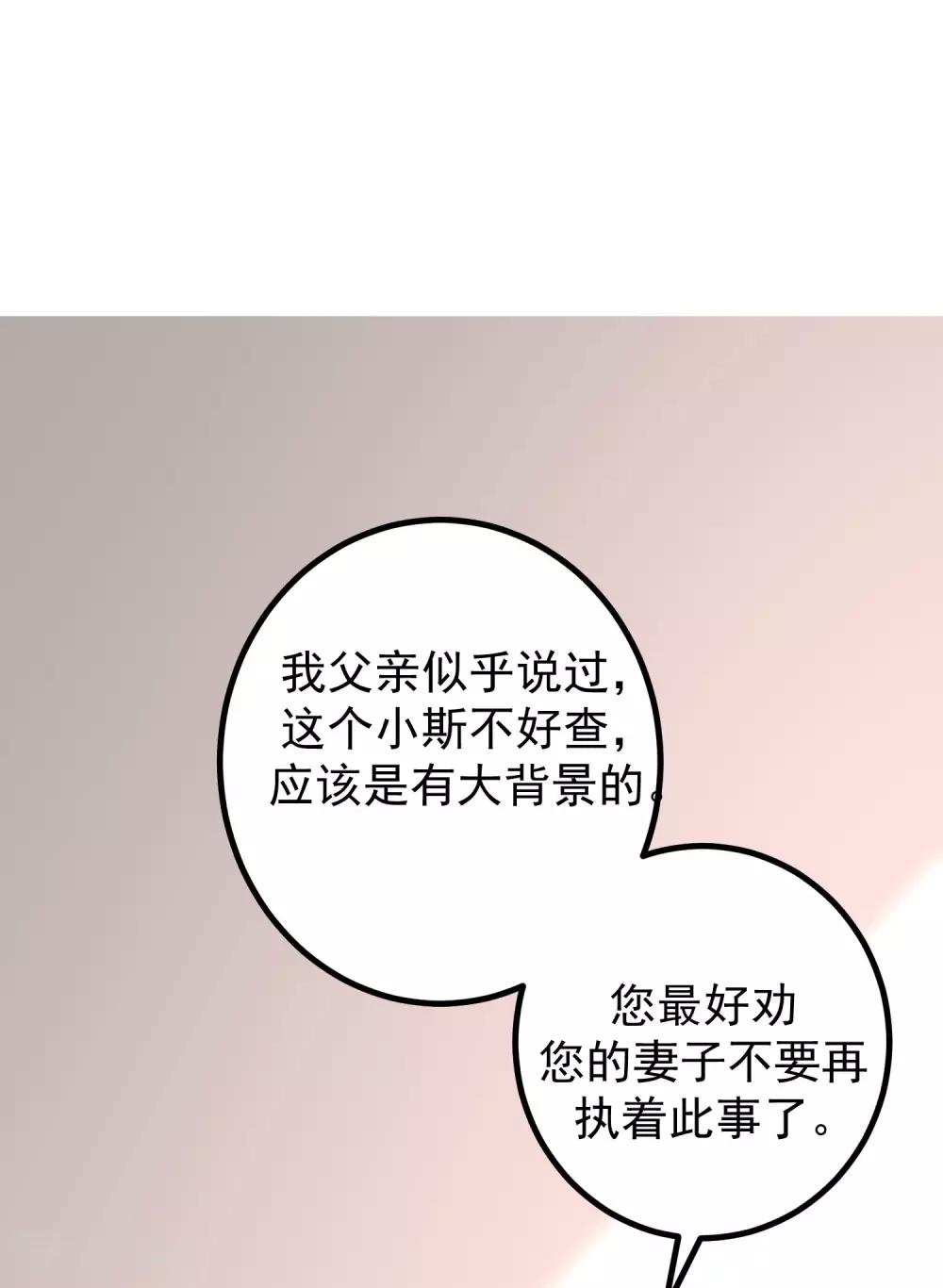 《渣男总裁别想逃》漫画最新章节第214话 江枫不为人知的过去免费下拉式在线观看章节第【21】张图片