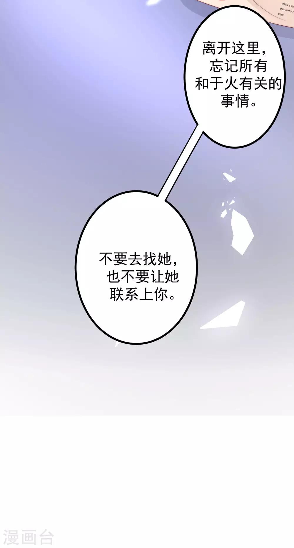 《渣男总裁别想逃》漫画最新章节第214话 江枫不为人知的过去免费下拉式在线观看章节第【30】张图片