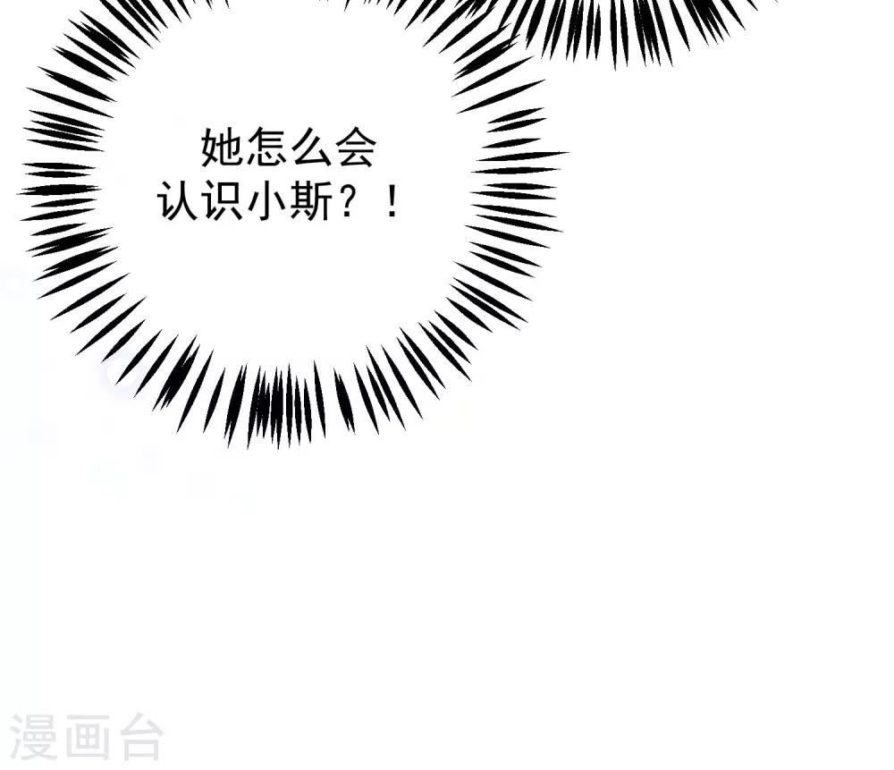 《渣男总裁别想逃》漫画最新章节第214话 江枫不为人知的过去免费下拉式在线观看章节第【4】张图片