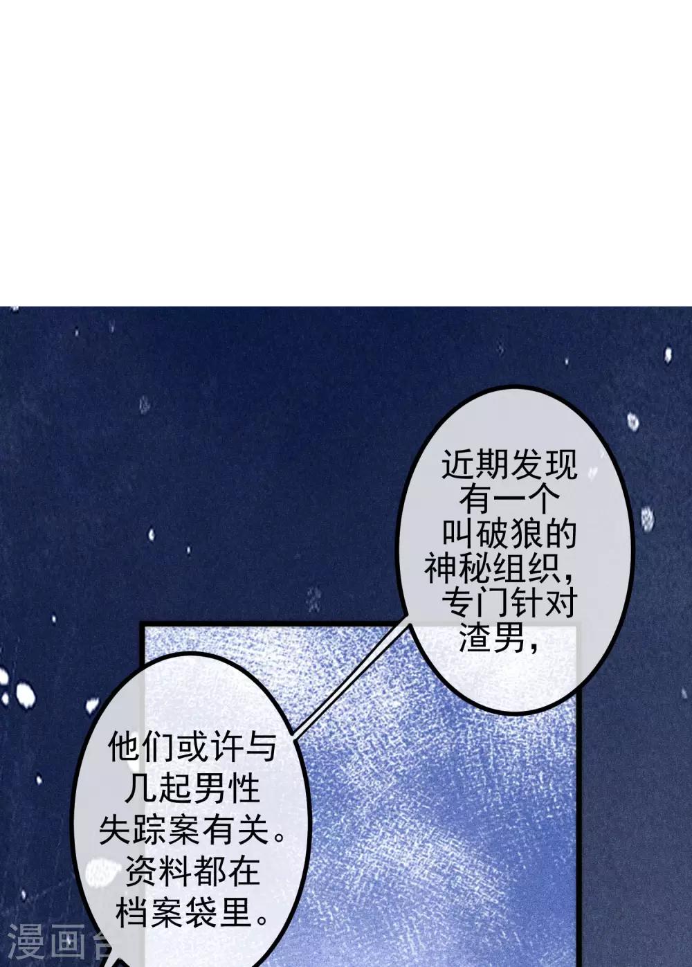 《渣男总裁别想逃》漫画最新章节第214话 江枫不为人知的过去免费下拉式在线观看章节第【54】张图片