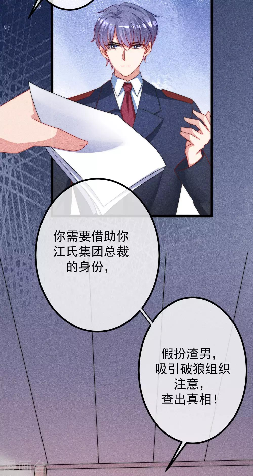 《渣男总裁别想逃》漫画最新章节第214话 江枫不为人知的过去免费下拉式在线观看章节第【55】张图片