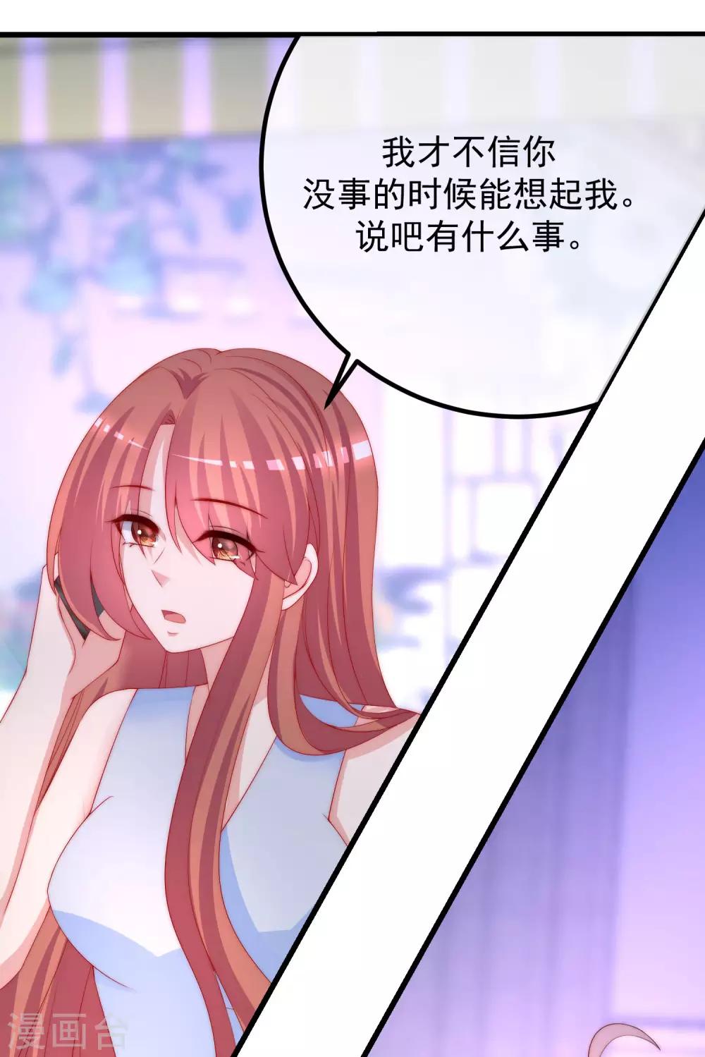 《渣男总裁别想逃》漫画最新章节第215话 对立的两人！免费下拉式在线观看章节第【14】张图片