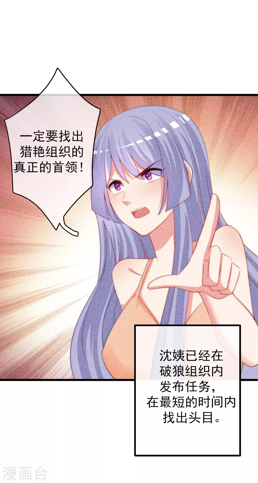 《渣男总裁别想逃》漫画最新章节第215话 对立的两人！免费下拉式在线观看章节第【24】张图片