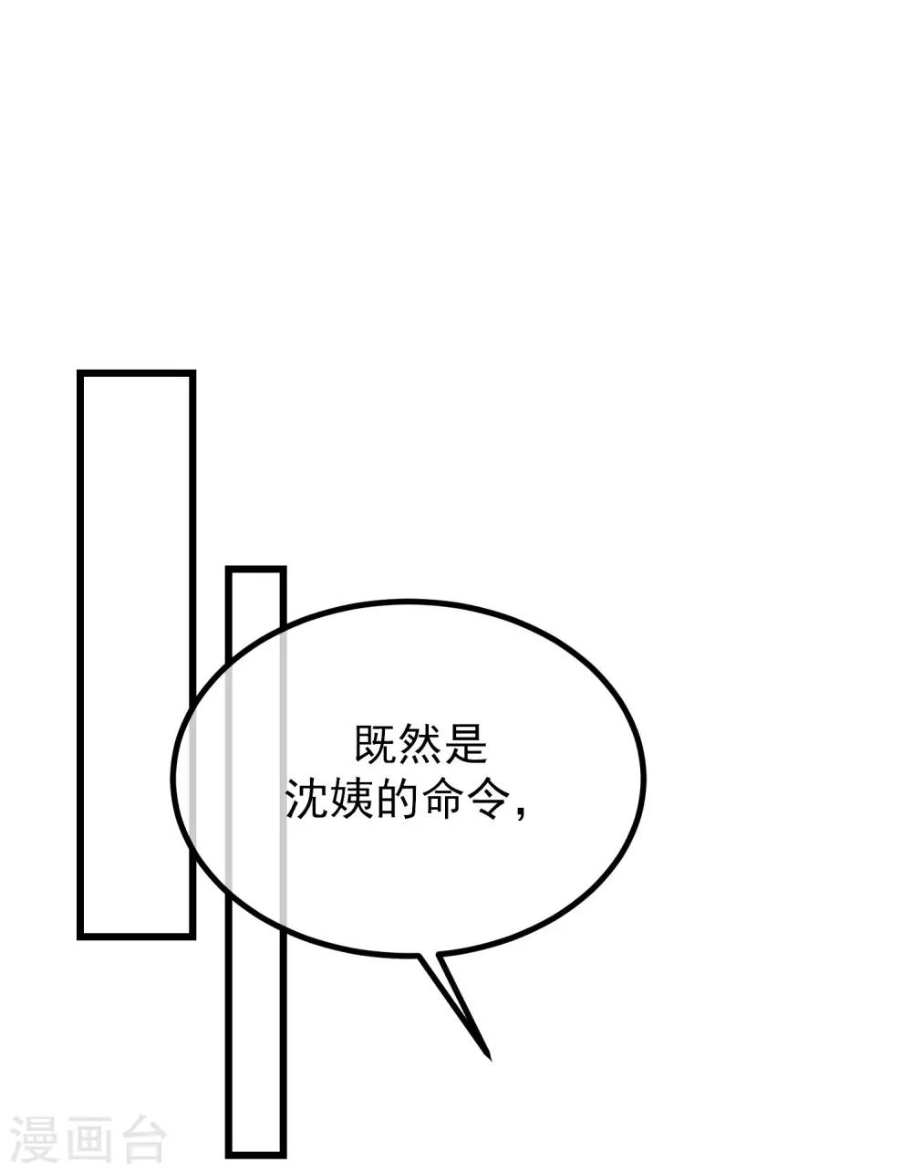 《渣男总裁别想逃》漫画最新章节第215话 对立的两人！免费下拉式在线观看章节第【25】张图片