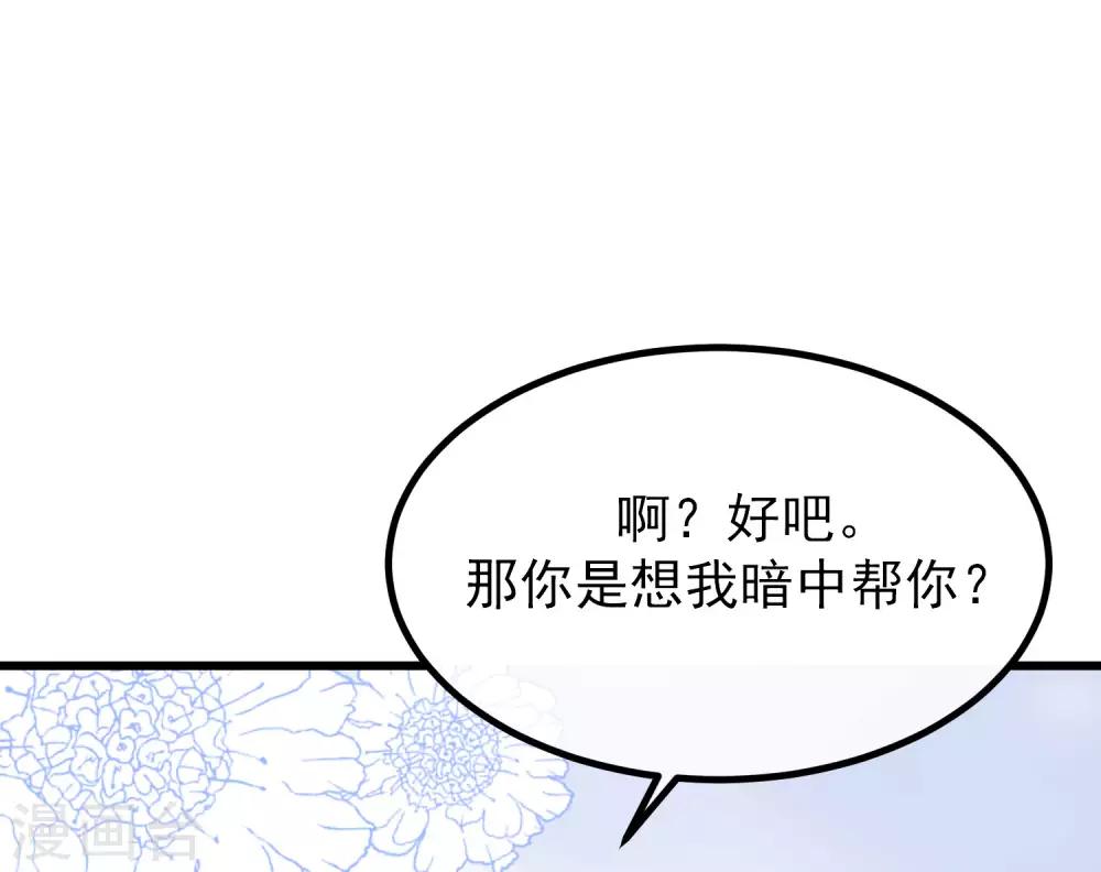 《渣男总裁别想逃》漫画最新章节第215话 对立的两人！免费下拉式在线观看章节第【29】张图片