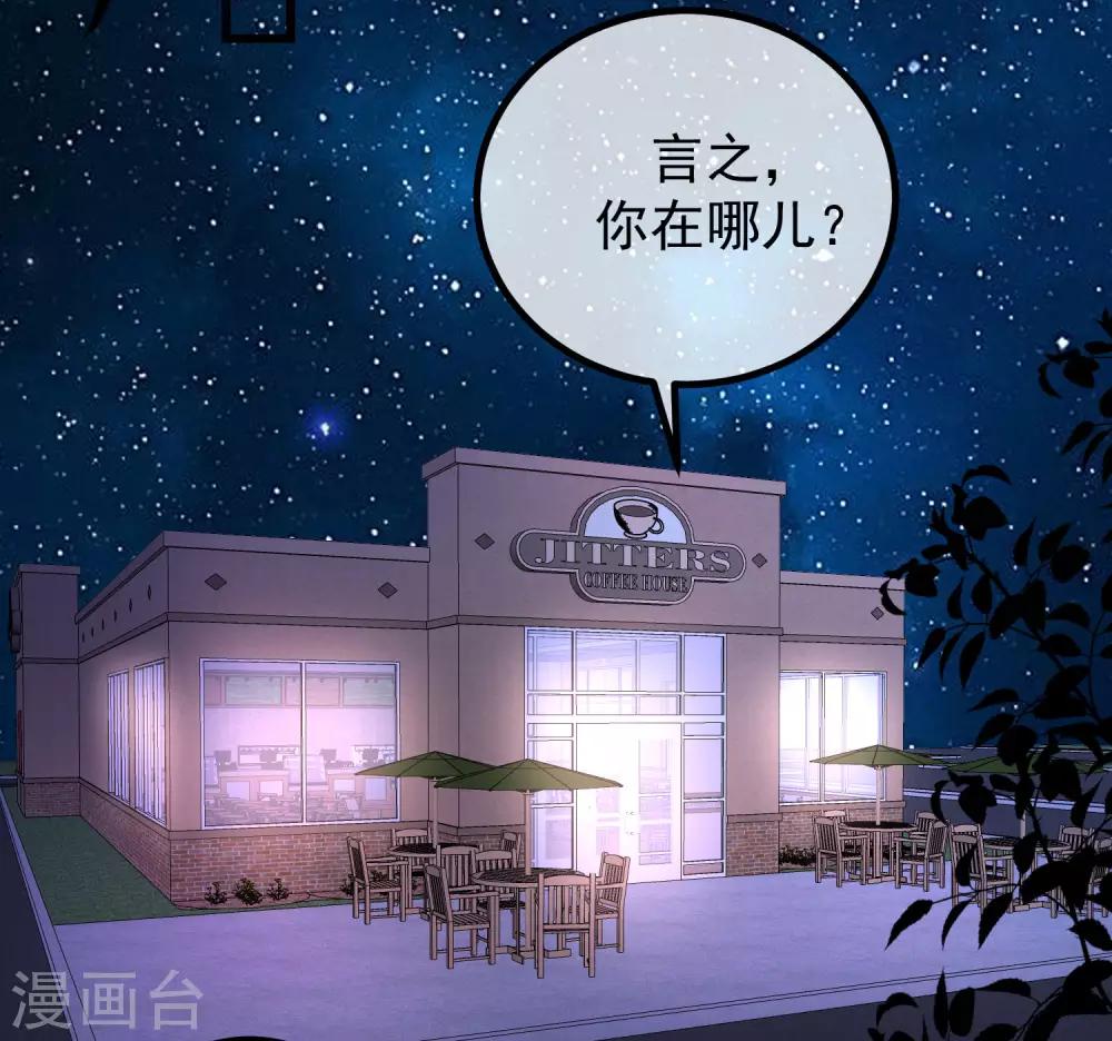 《渣男总裁别想逃》漫画最新章节第216话 爱情和信仰你选哪一个？免费下拉式在线观看章节第【3】张图片