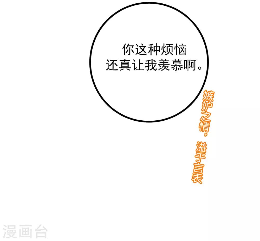 《渣男总裁别想逃》漫画最新章节第216话 爱情和信仰你选哪一个？免费下拉式在线观看章节第【31】张图片