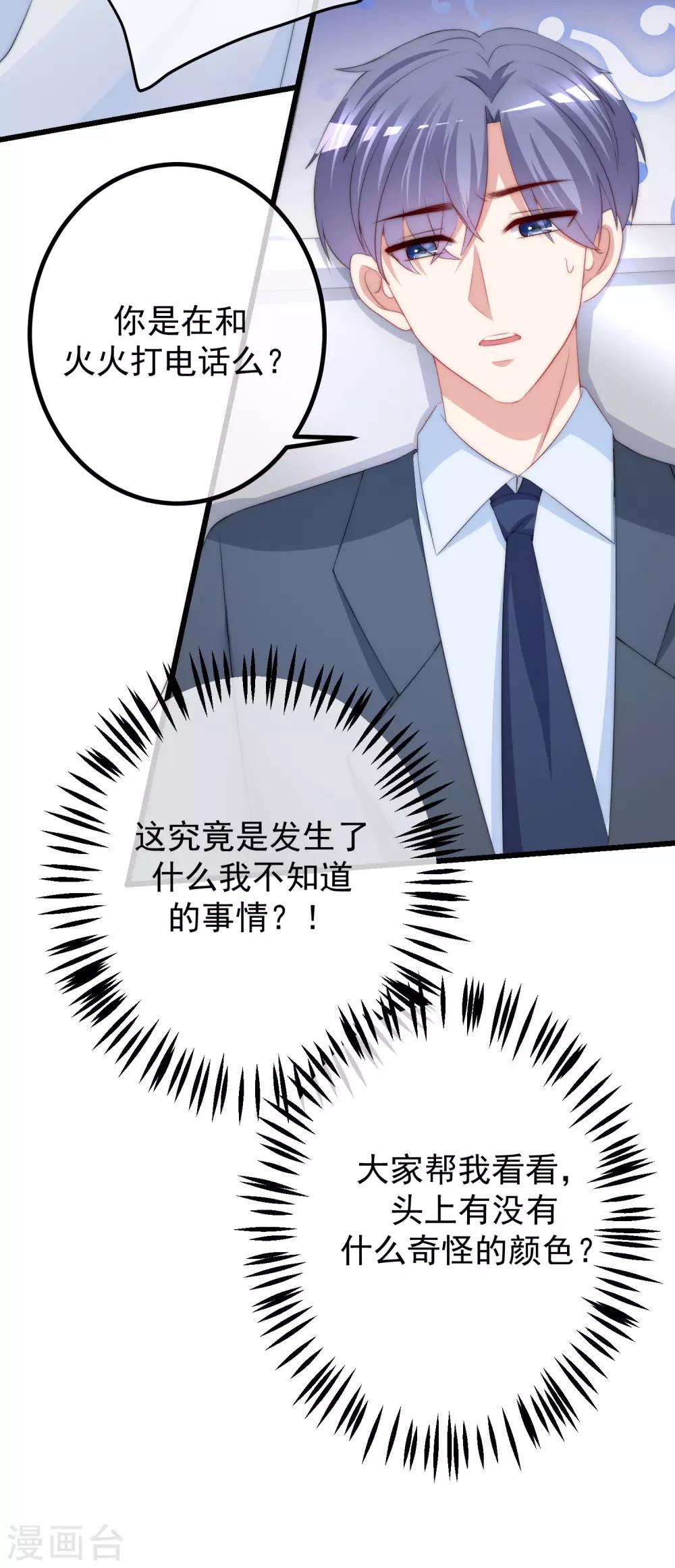 《渣男总裁别想逃》漫画最新章节第217话 你们两个好基友早就认识？！免费下拉式在线观看章节第【24】张图片