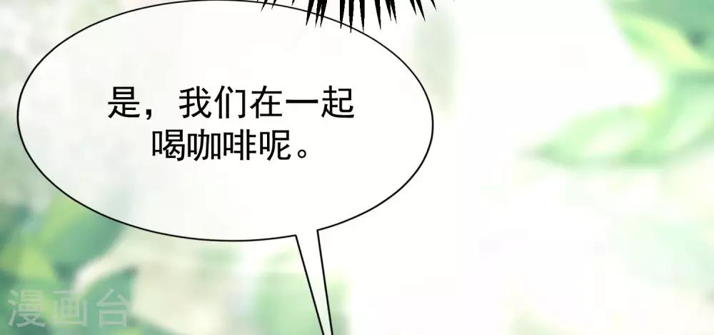 《渣男总裁别想逃》漫画最新章节第217话 你们两个好基友早就认识？！免费下拉式在线观看章节第【28】张图片