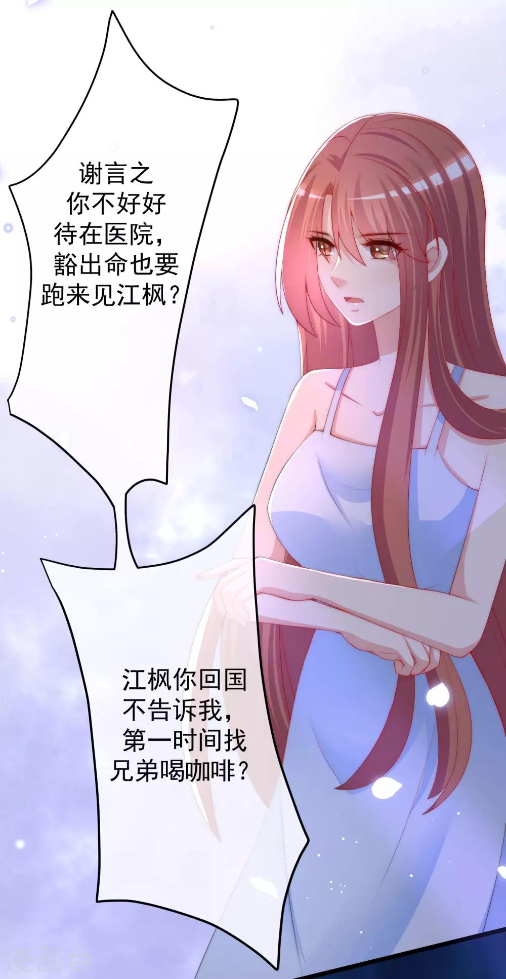 《渣男总裁别想逃》漫画最新章节第217话 你们两个好基友早就认识？！免费下拉式在线观看章节第【39】张图片