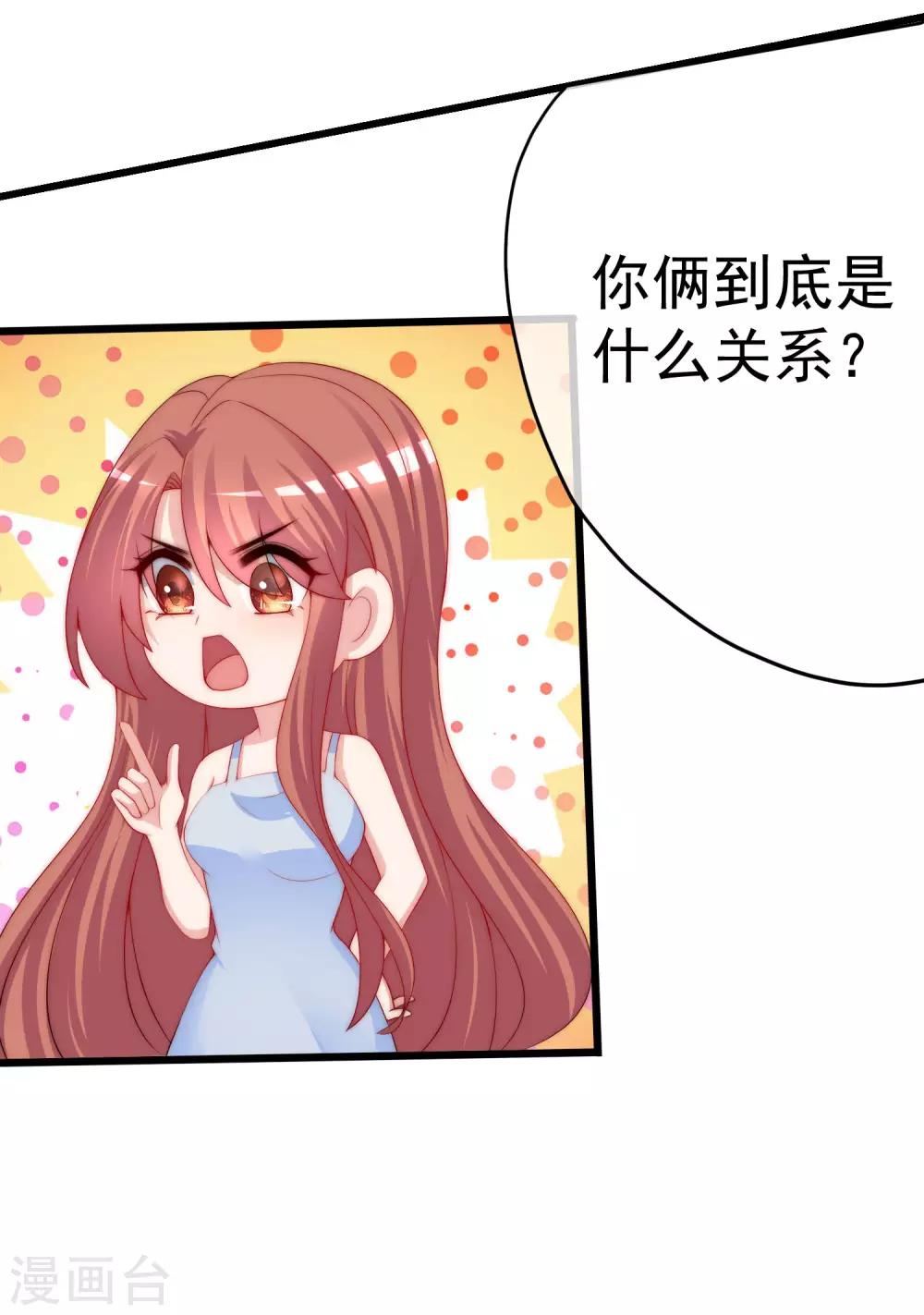 《渣男总裁别想逃》漫画最新章节第217话 你们两个好基友早就认识？！免费下拉式在线观看章节第【41】张图片