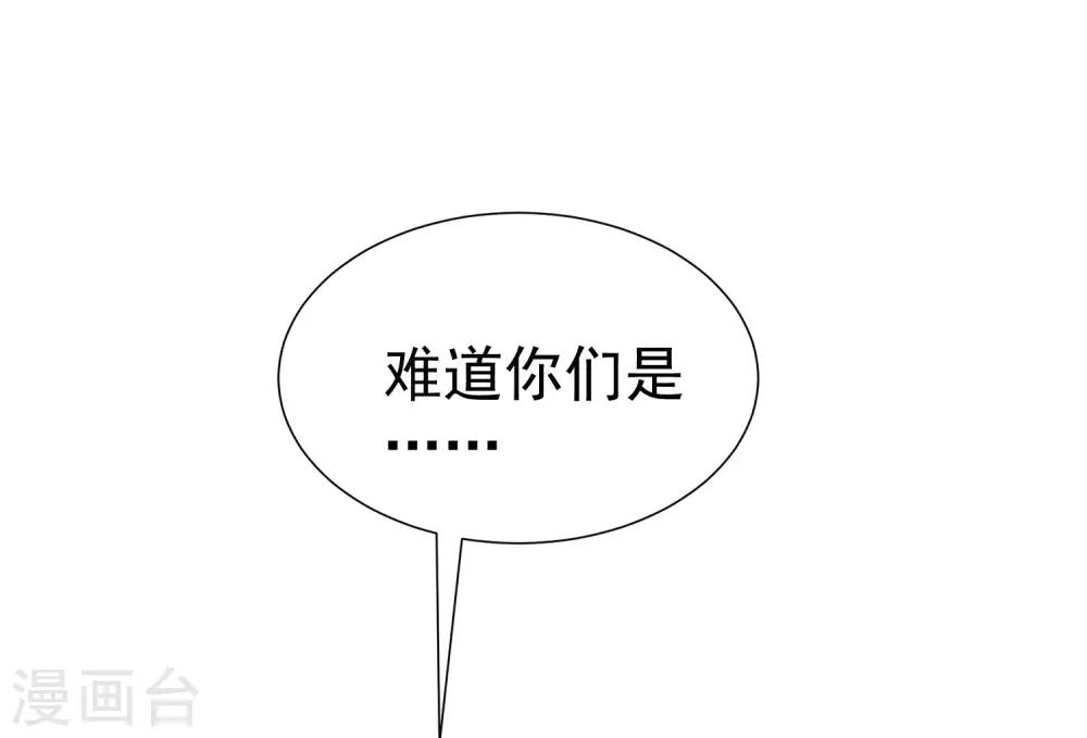 《渣男总裁别想逃》漫画最新章节第217话 你们两个好基友早就认识？！免费下拉式在线观看章节第【43】张图片