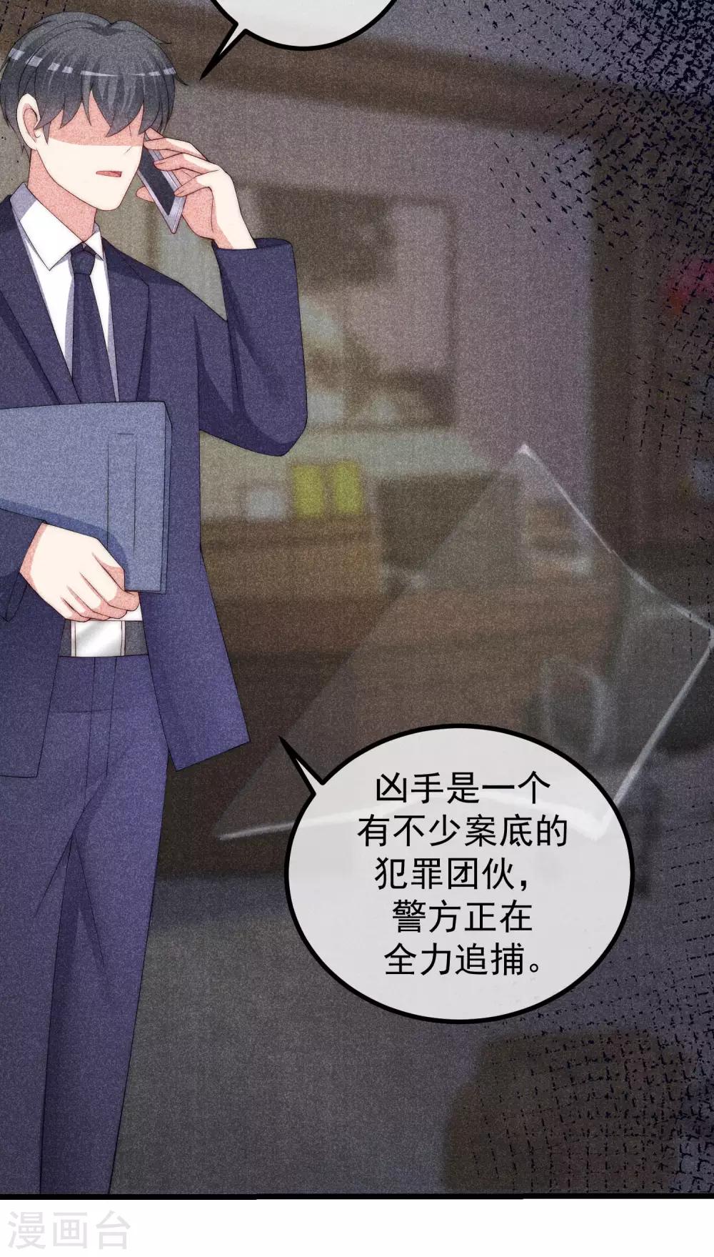 《渣男总裁别想逃》漫画最新章节第217话 你们两个好基友早就认识？！免费下拉式在线观看章节第【9】张图片