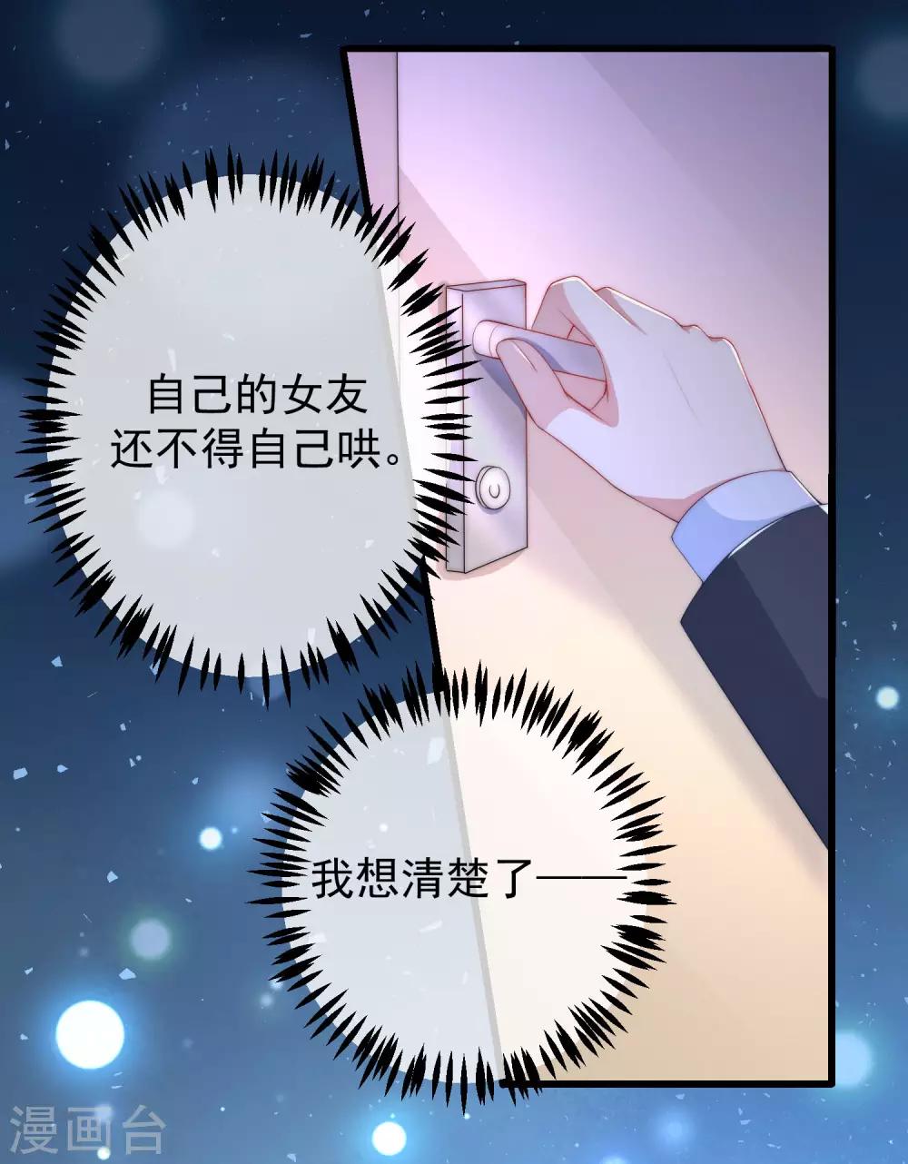 《渣男总裁别想逃》漫画最新章节第218话 我发誓，我永远只爱你一个！免费下拉式在线观看章节第【10】张图片