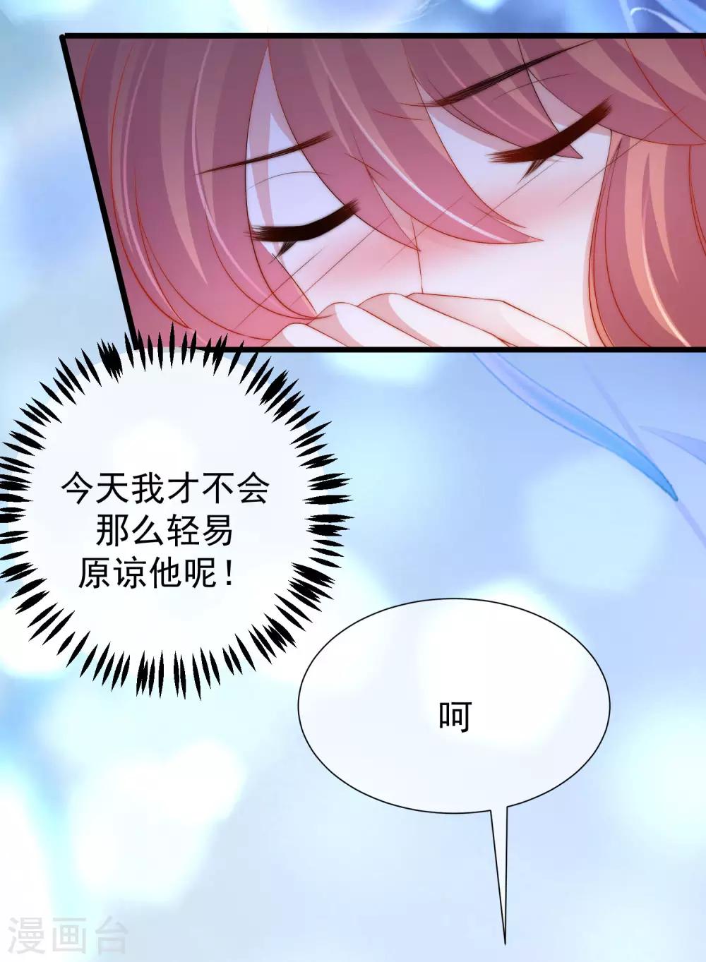 《渣男总裁别想逃》漫画最新章节第218话 我发誓，我永远只爱你一个！免费下拉式在线观看章节第【17】张图片