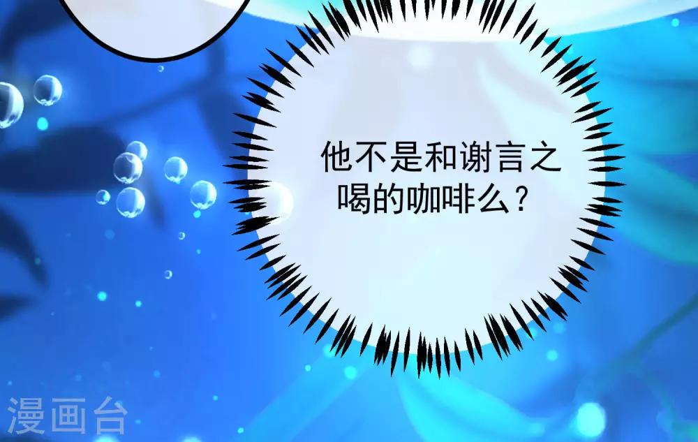 《渣男总裁别想逃》漫画最新章节第218话 我发誓，我永远只爱你一个！免费下拉式在线观看章节第【37】张图片