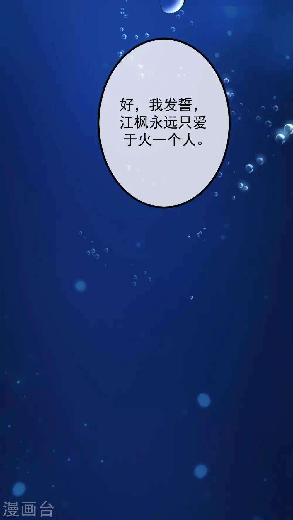 《渣男总裁别想逃》漫画最新章节第218话 我发誓，我永远只爱你一个！免费下拉式在线观看章节第【43】张图片