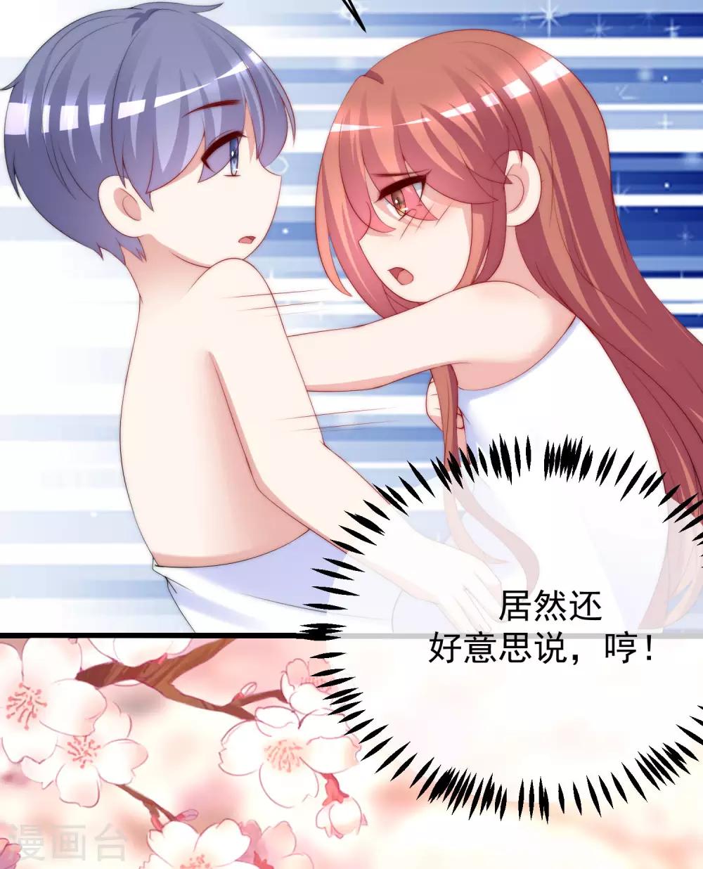 《渣男总裁别想逃》漫画最新章节第219话 你这个女人，是眼瞎吗？免费下拉式在线观看章节第【10】张图片