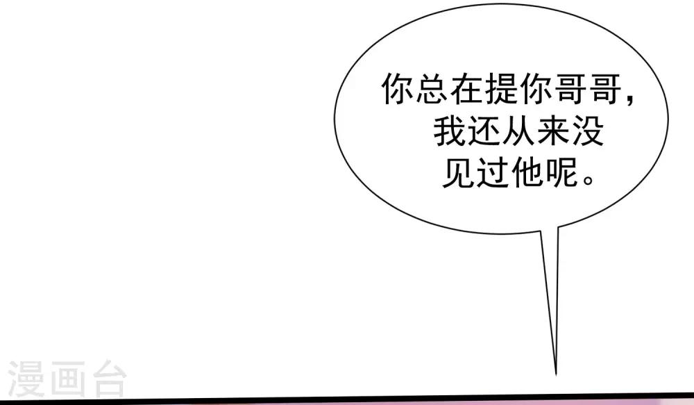 《渣男总裁别想逃》漫画最新章节第219话 你这个女人，是眼瞎吗？免费下拉式在线观看章节第【23】张图片