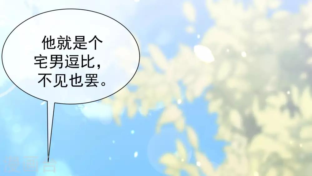 《渣男总裁别想逃》漫画最新章节第219话 你这个女人，是眼瞎吗？免费下拉式在线观看章节第【25】张图片