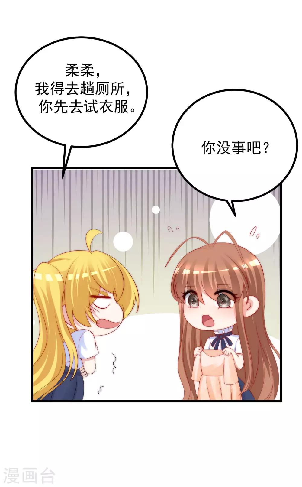 《渣男总裁别想逃》漫画最新章节第219话 你这个女人，是眼瞎吗？免费下拉式在线观看章节第【35】张图片