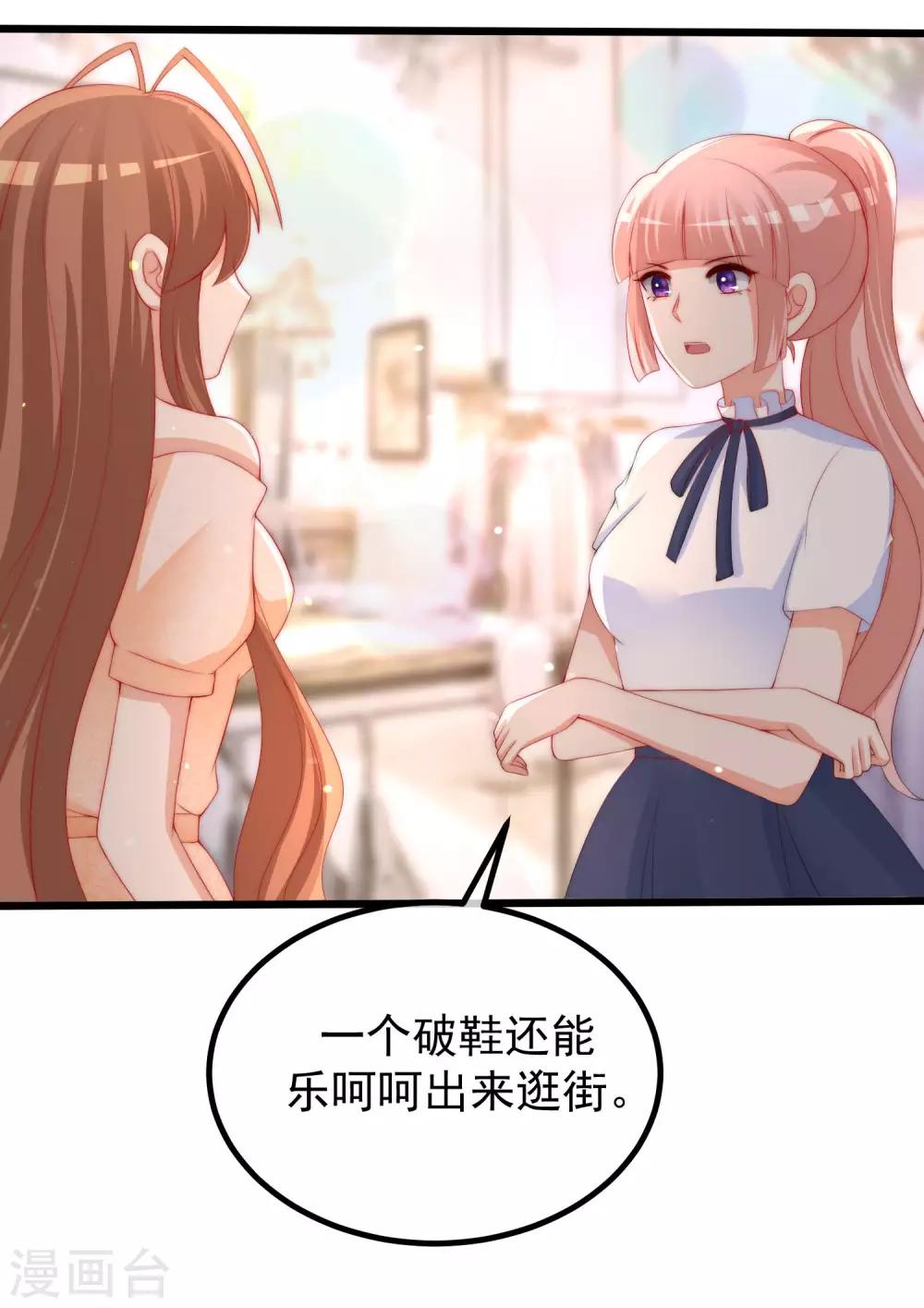 《渣男总裁别想逃》漫画最新章节第219话 你这个女人，是眼瞎吗？免费下拉式在线观看章节第【42】张图片