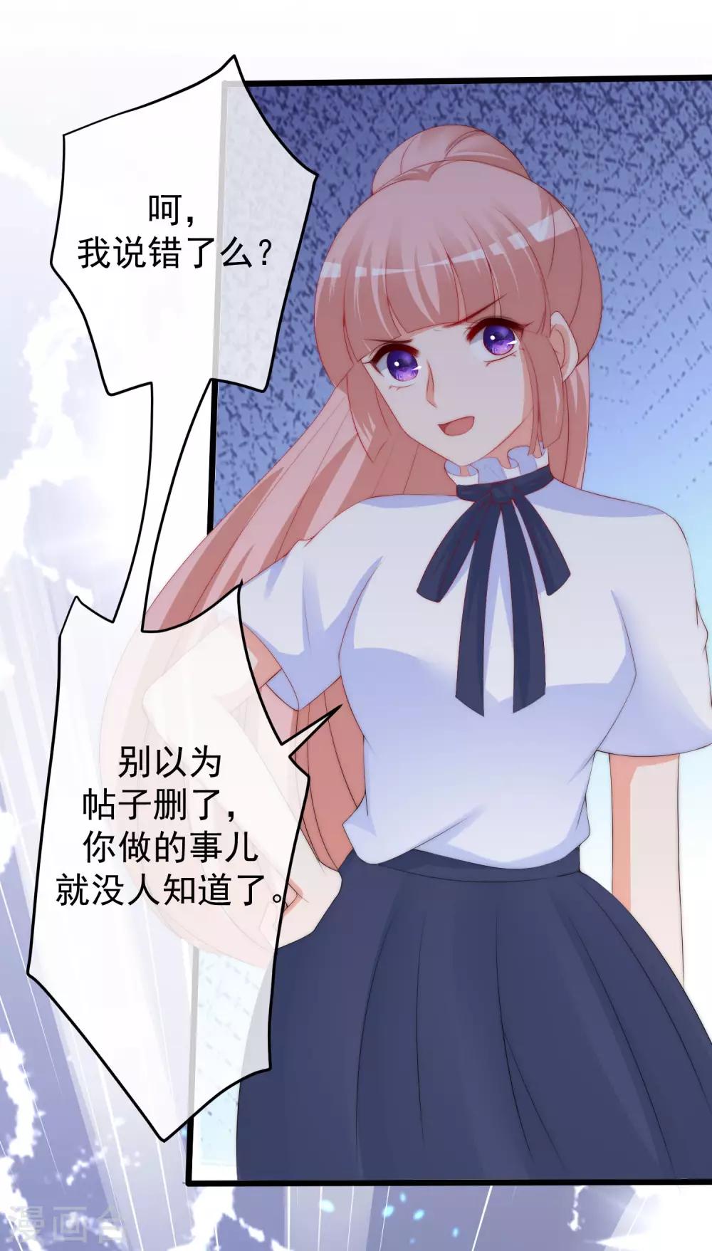 《渣男总裁别想逃》漫画最新章节第219话 你这个女人，是眼瞎吗？免费下拉式在线观看章节第【44】张图片