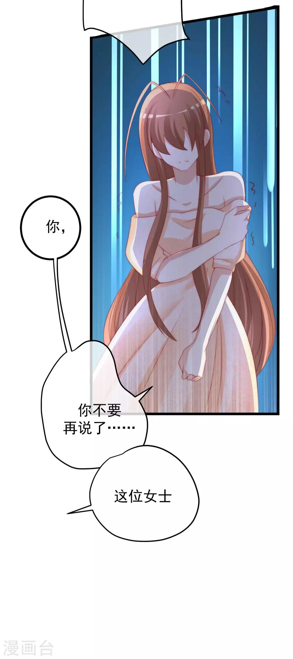 《渣男总裁别想逃》漫画最新章节第219话 你这个女人，是眼瞎吗？免费下拉式在线观看章节第【46】张图片