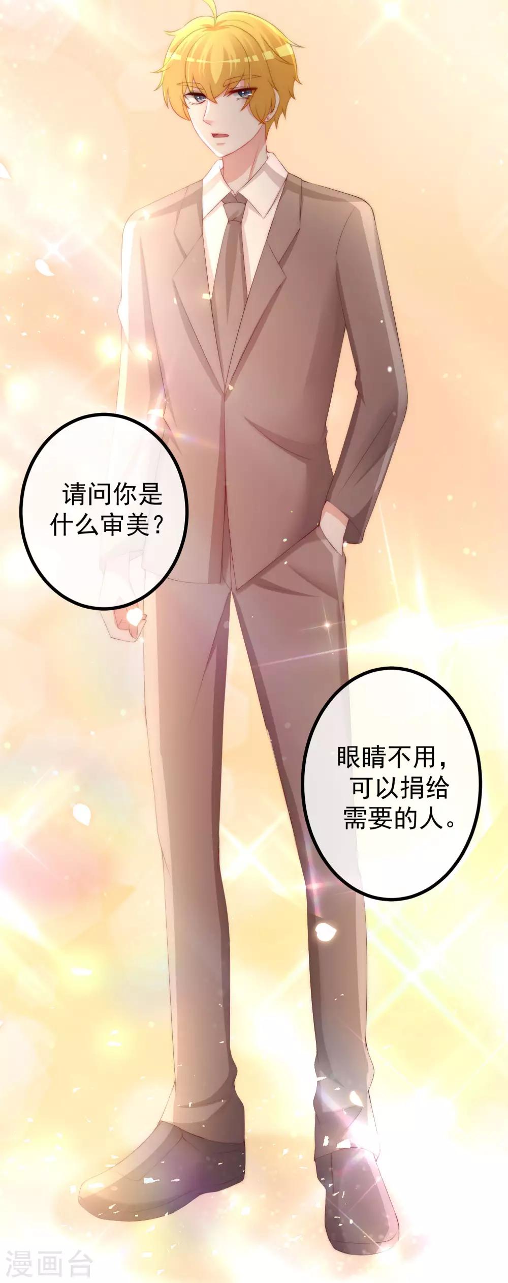 《渣男总裁别想逃》漫画最新章节第219话 你这个女人，是眼瞎吗？免费下拉式在线观看章节第【48】张图片