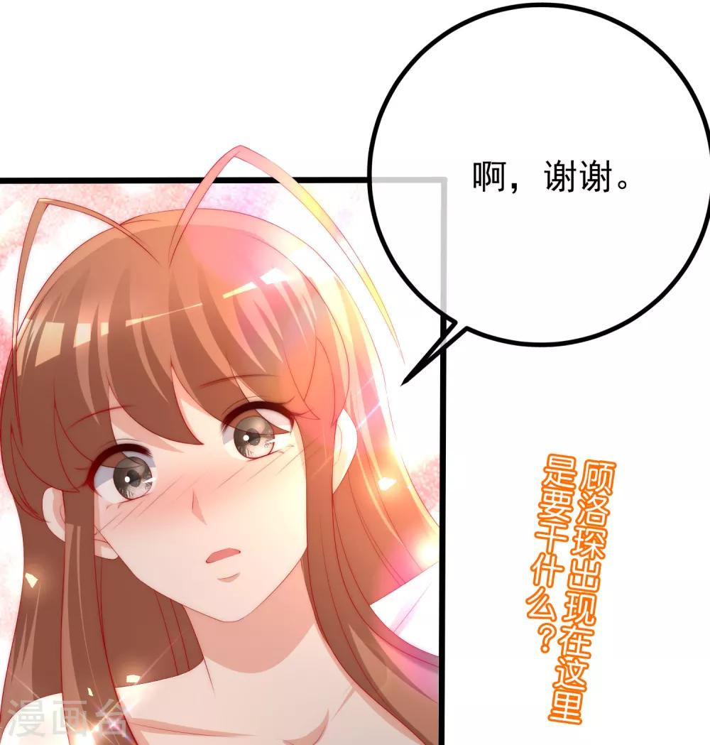 《渣男总裁别想逃》漫画最新章节第219话 你这个女人，是眼瞎吗？免费下拉式在线观看章节第【51】张图片