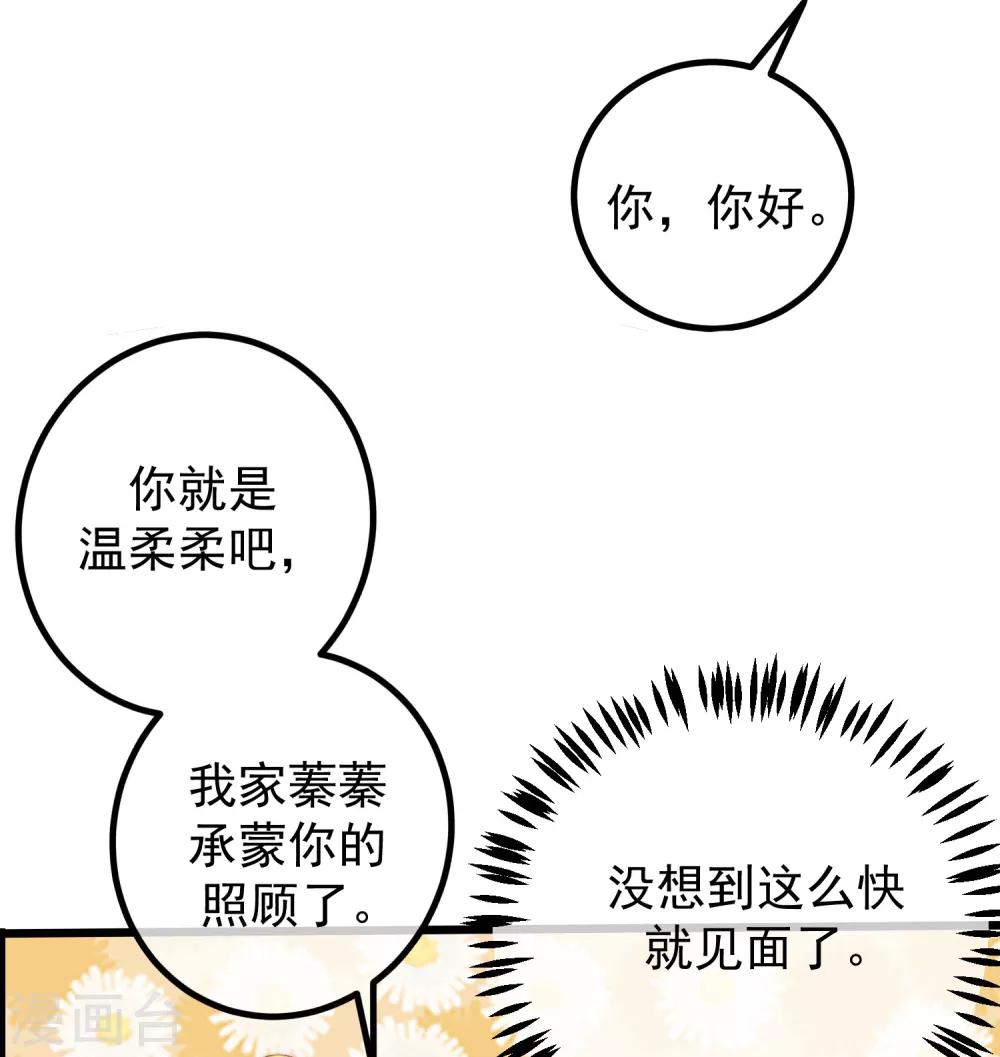 《渣男总裁别想逃》漫画最新章节第220话 顾洛琛这个男人我粉了！免费下拉式在线观看章节第【27】张图片