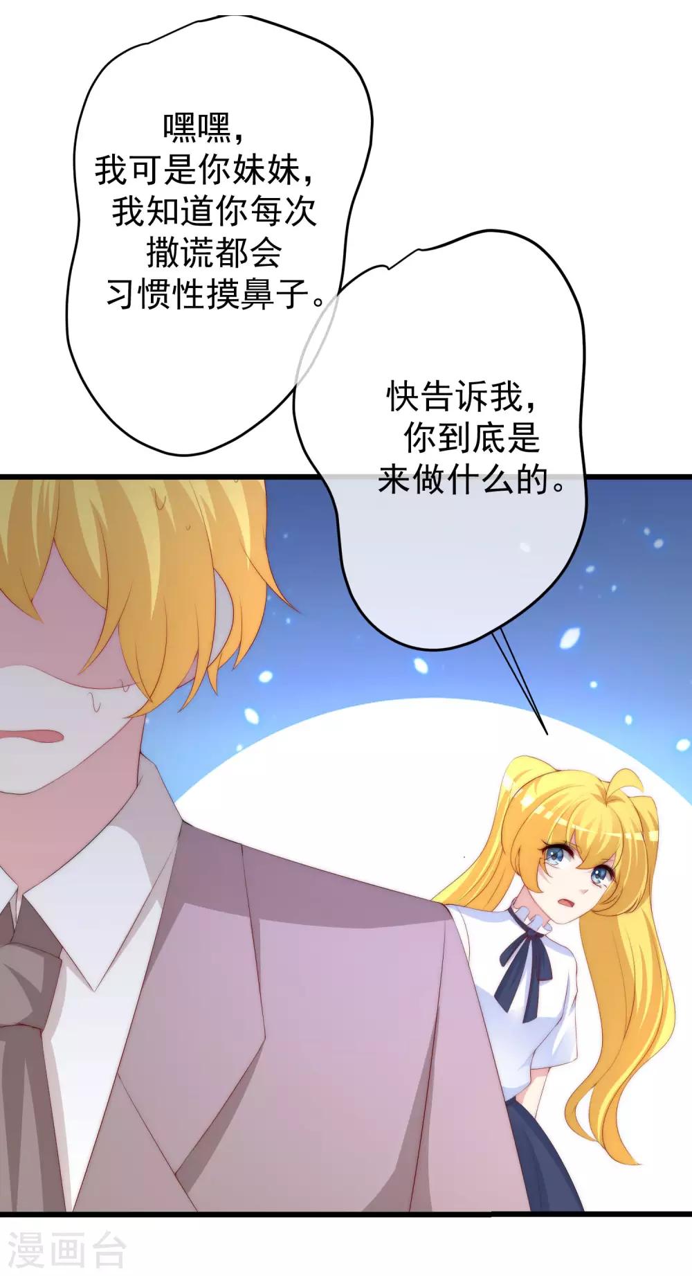 《渣男总裁别想逃》漫画最新章节第220话 顾洛琛这个男人我粉了！免费下拉式在线观看章节第【36】张图片