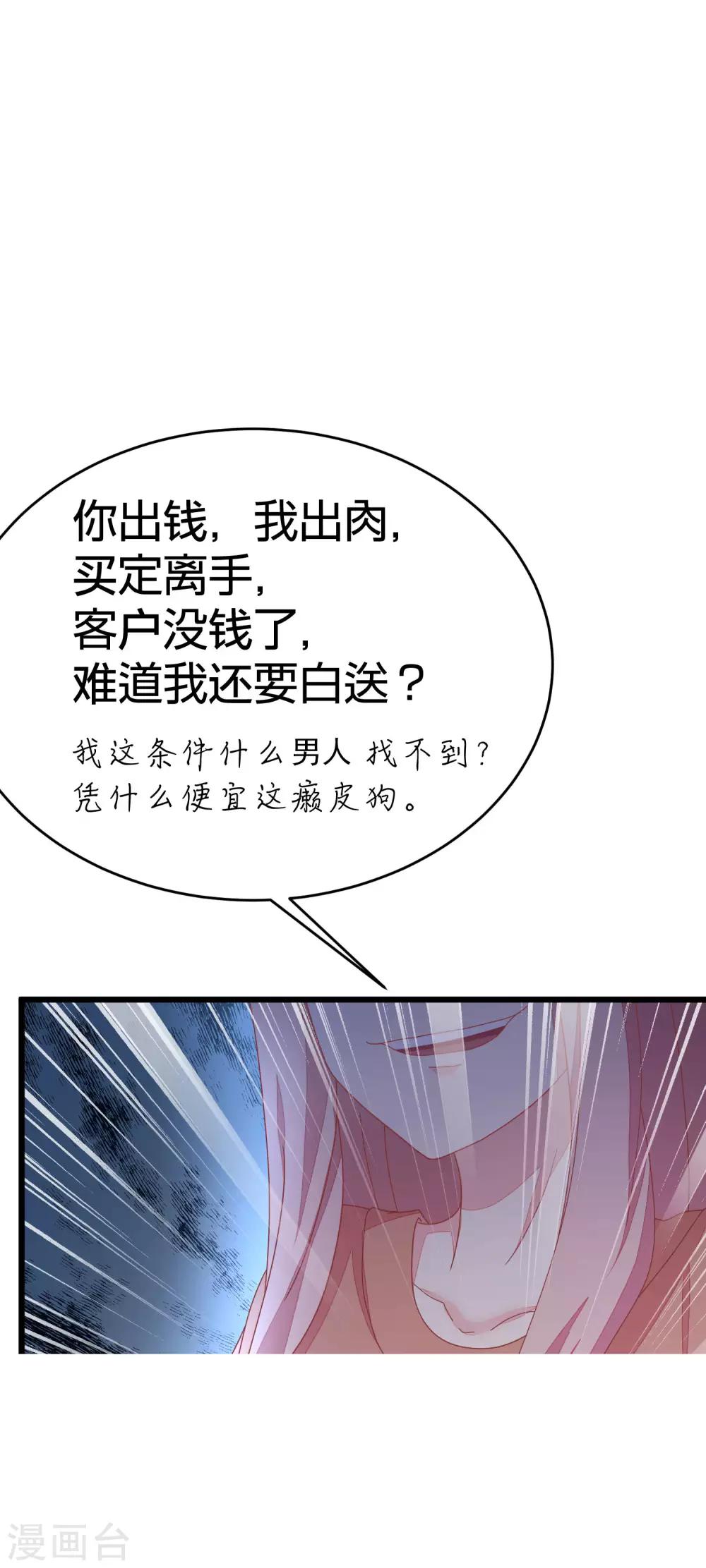 《渣男总裁别想逃》漫画最新章节第23话 我可以不要脸，但我要钱免费下拉式在线观看章节第【12】张图片