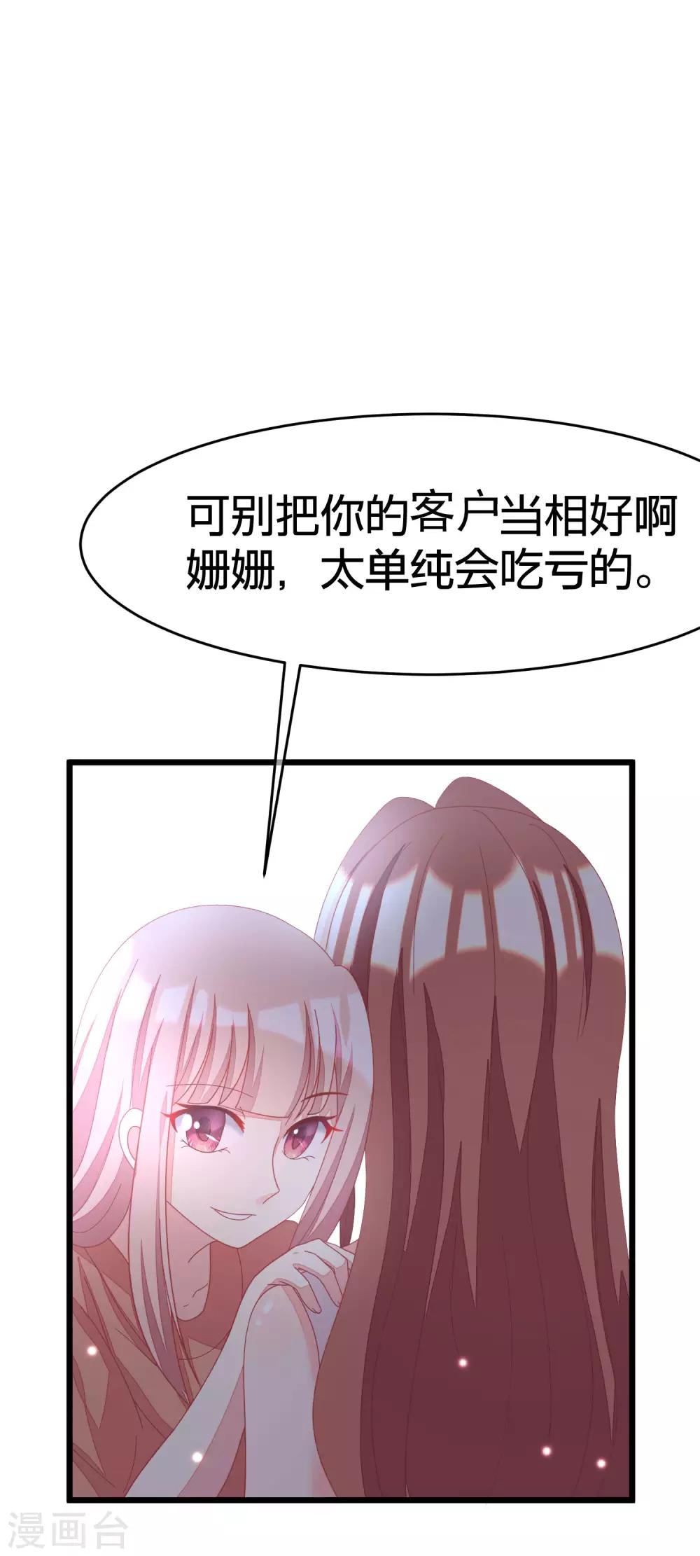 《渣男总裁别想逃》漫画最新章节第23话 我可以不要脸，但我要钱免费下拉式在线观看章节第【13】张图片