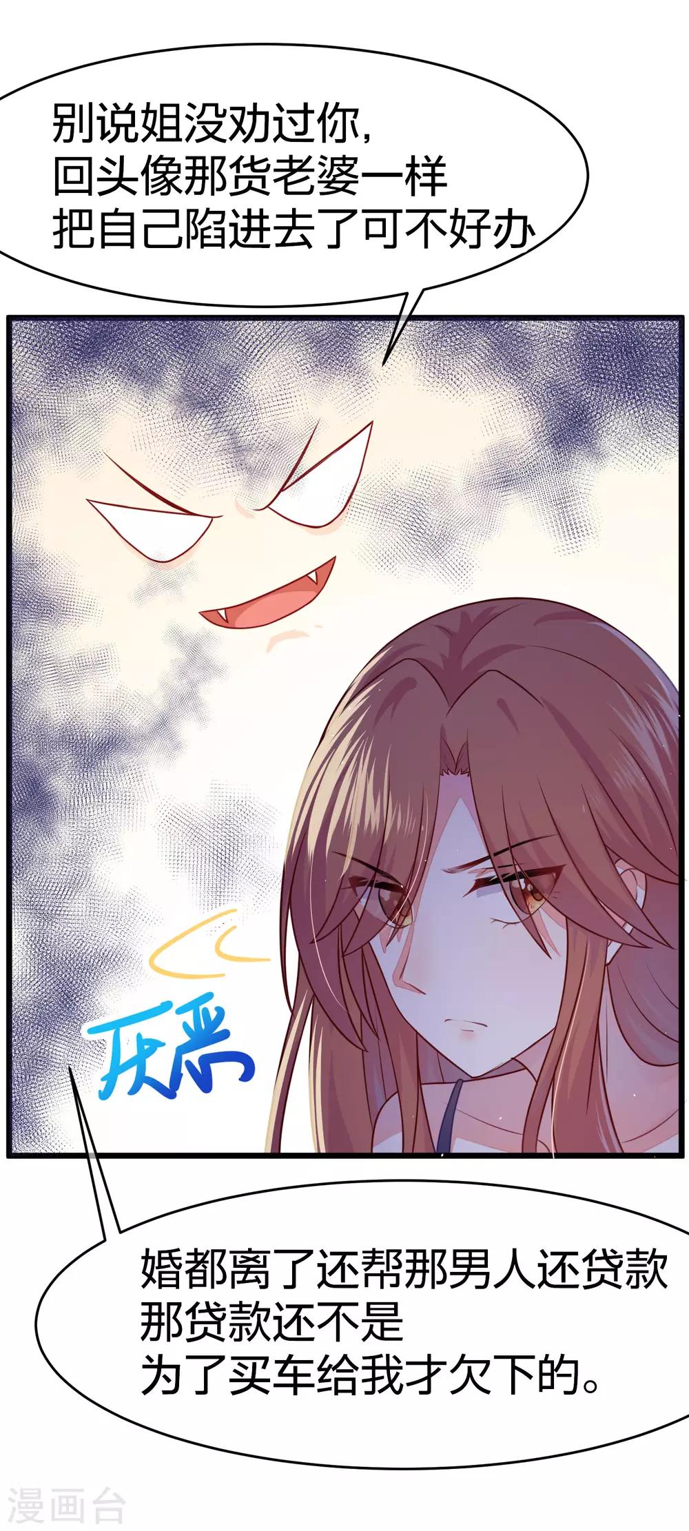 《渣男总裁别想逃》漫画最新章节第23话 我可以不要脸，但我要钱免费下拉式在线观看章节第【14】张图片