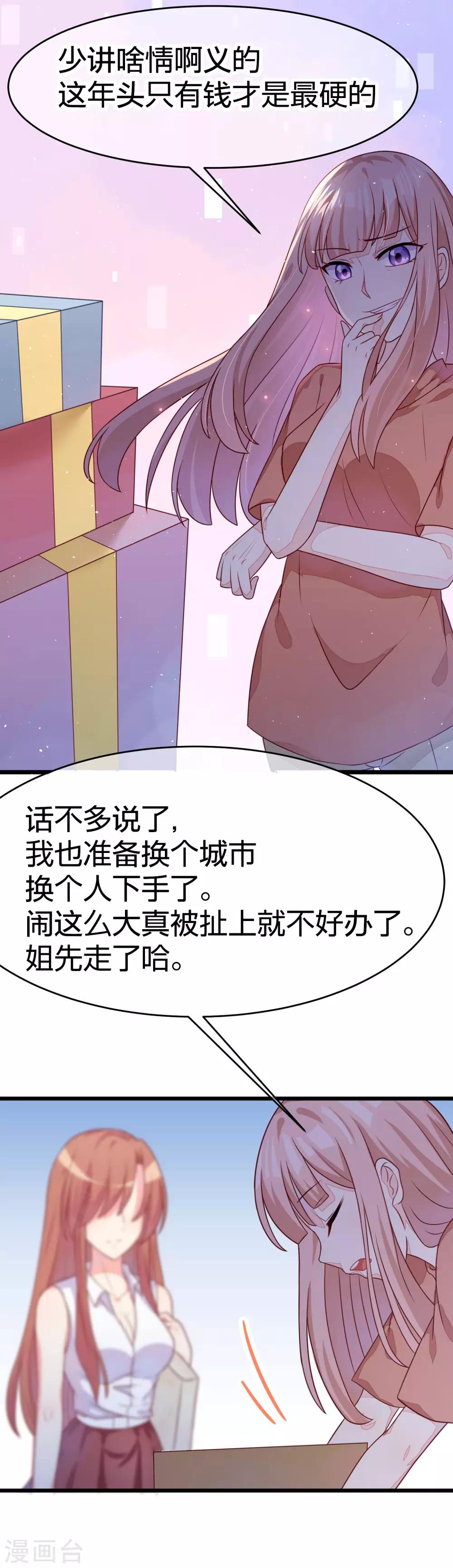 《渣男总裁别想逃》漫画最新章节第23话 我可以不要脸，但我要钱免费下拉式在线观看章节第【16】张图片