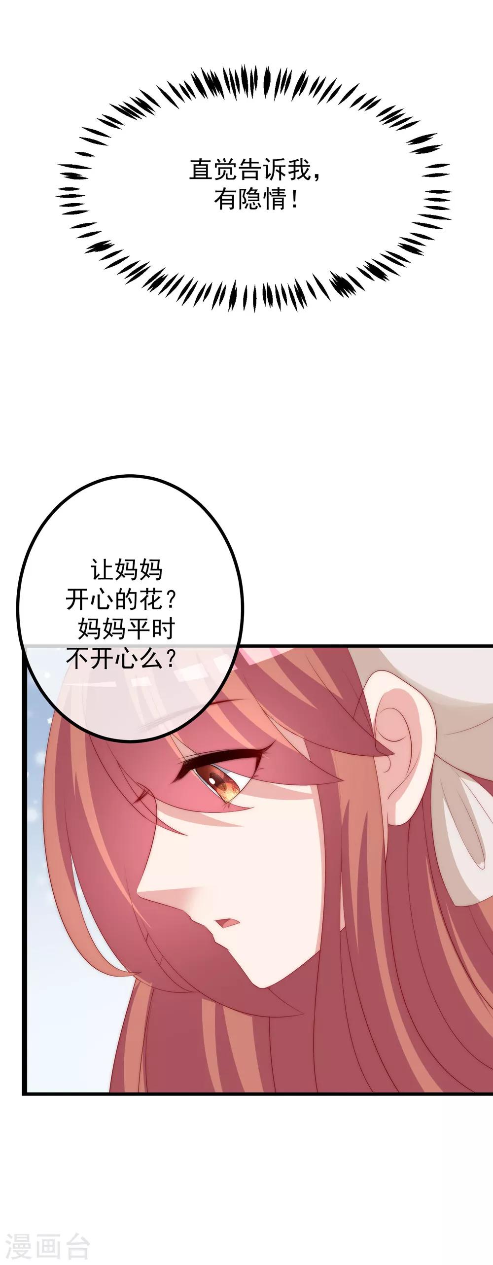 《渣男总裁别想逃》漫画最新章节第221话 火火，想和我生个孩子吗？免费下拉式在线观看章节第【14】张图片