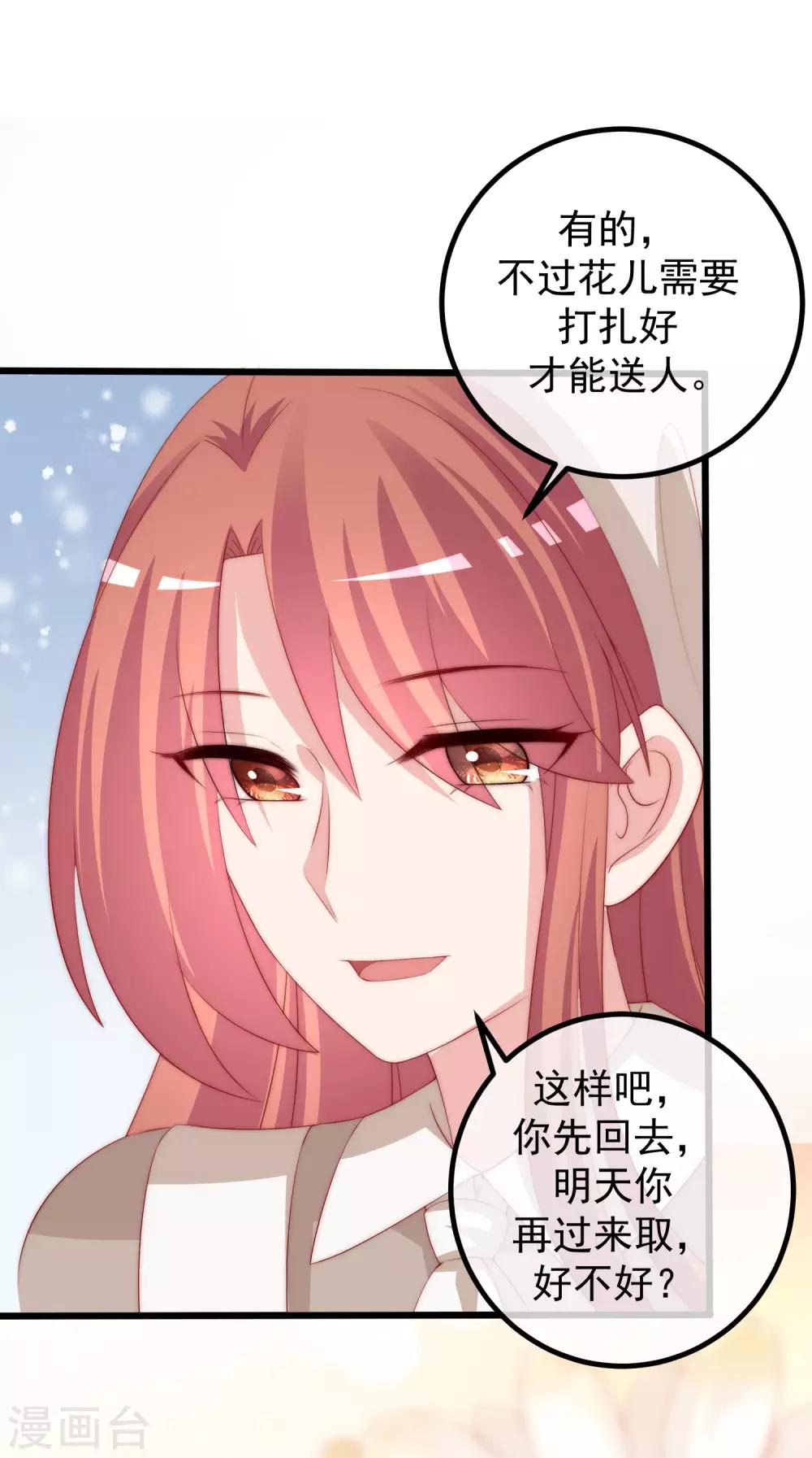 《渣男总裁别想逃》漫画最新章节第221话 火火，想和我生个孩子吗？免费下拉式在线观看章节第【17】张图片