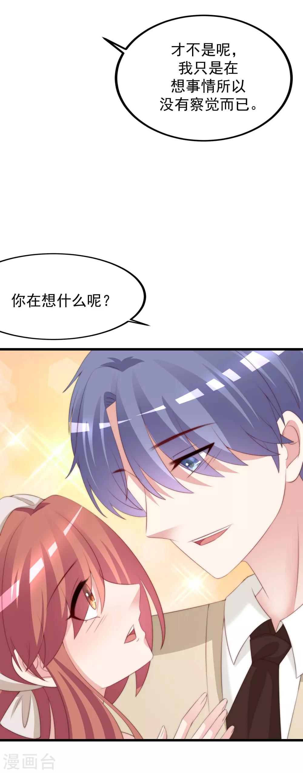 《渣男总裁别想逃》漫画最新章节第221话 火火，想和我生个孩子吗？免费下拉式在线观看章节第【25】张图片